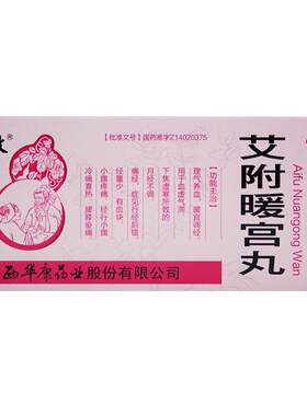 【立效】艾附暖宫丸9g*10丸/盒