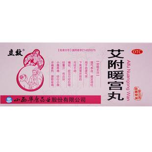 立效 艾附暖宫丸 9g*10丸/盒 暖宫调经痛经小腹疼痛 GD