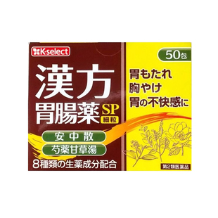 日本直邮kirindo K-select汉方肠胃药SP细粒胃疼胃胀胃不适助消化