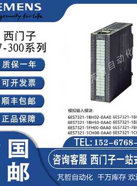 议价西门子SM321模块6ES7321-1BL00-0AA0/BH/FH/7B/CH/02/10/50/0