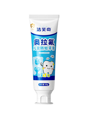 德国含奥拉氟儿童防蛀牙膏