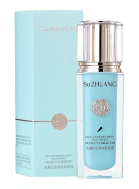 塑妆光凝沁水持妆粉底液奶油肌