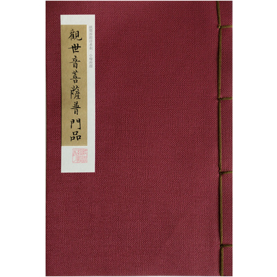 纸间文房半生熟宣纸毛笔小楷普门