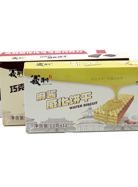 百年义利麻酱味巧克力味威化饼干
