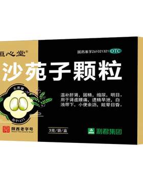 【利君】沙苑子颗粒10g*6袋/盒