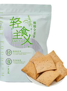 奇亚籽白芸豆全麦饼低减卡糖代餐脂期孕妇营养解馋0小吃零食干无