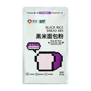 【包邮】新良黑米面包粉500g杂粮预拌粉高筋面粉吐司粉烘焙原料