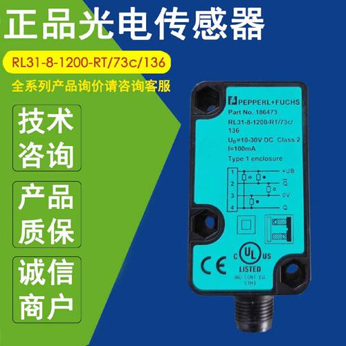 议价RL31-8-1200-RT/73c/136正品倍加福PF漫反射型光电传感器10-3