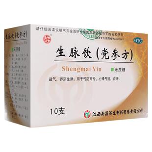 杨济生 生脉饮(党参方)口服液10支无蔗糖养阴生津益气心悸气短药
