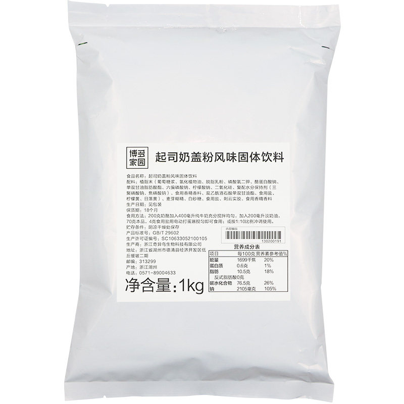 包邮博多家园起司奶盖味粉固体饮