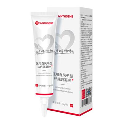 申基医药医用自风干型祛疤硅凝胶修复疤痕膏儿童烫伤手术增生剖腹