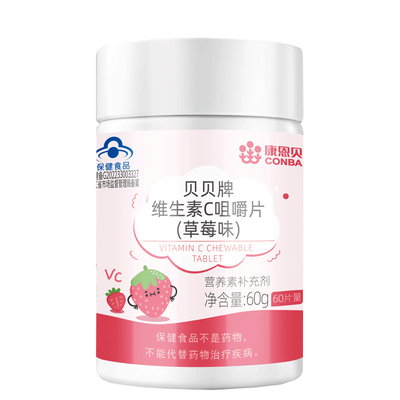 儿童康恩贝维生素C咀嚼片vc学生青少年草莓甜橙味非软糖同旗舰店