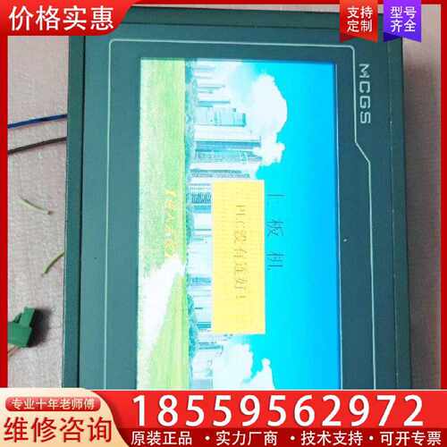 【询价】昆仑通态 TPC7062KW  货！成色如图！！适用