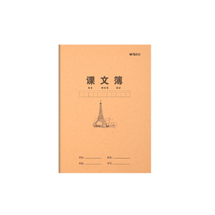 晨光B5课文本学生用教学用本16K牛皮纸课文簿2026学生作业本加厚本子小格子本子通用款学习用品课业本中方格