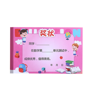 表扬信小学生通用创意小奖状奖励卡幼儿园可爱a6空白奖状纸多款数学英语单元测试全勤喜报a5班主任教师专用