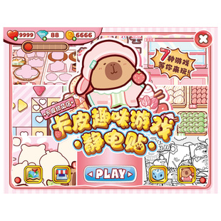 （无异味）益智免剪裁7合1卡皮巴拉场景游戏静电贴纸安静书换装收纳涂色DIY女孩678910岁儿童节生日礼物玩具