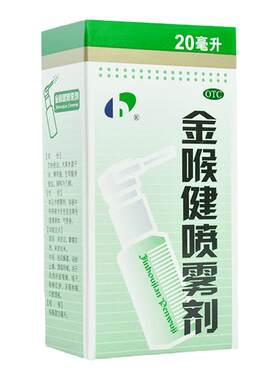 【宏宇】金喉健喷雾剂20ml*1瓶/盒