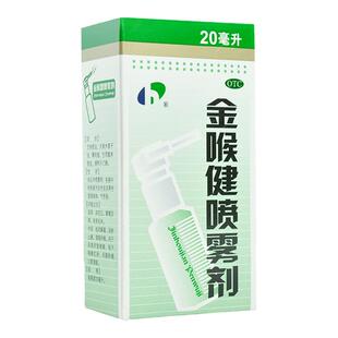 宏宇金喉健喷雾剂20ml咽干咽痛口腔溃疡消肿止痛清咽利喉祛风解毒