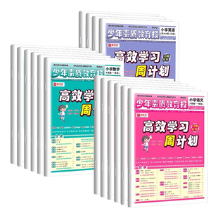 新全优少年素质教育报周末基础复习一二三四五六年级上下册语文数学英语人教版冀教苏教北师大小学教材同步单元测试卷专项训练习册