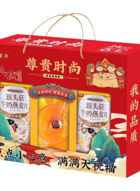 久芳茗御猴头菇牛奶燕麦片礼盒装