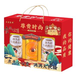 节日礼物猴头菇牛奶加钙燕麦片中老年礼品送老人送长辈员工福利品