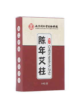 南京同仁堂艾柱火力通透渗透强