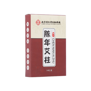 艾灸柱短纯艾条正品家用南京同仁堂粒烛陈年纯草绒官方随身炙盒罐