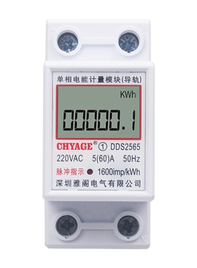 单相电表导轨式220V交流电表家用