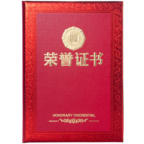 高档荣誉证书套外壳定做可打印获奖封面内芯内页可订制作奖状批发