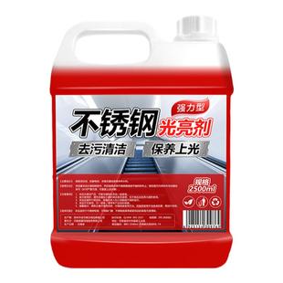 不锈钢专用清洁剂除锈剂强力洗锈迹电梯去污除垢抛光擦亮保养蜡油