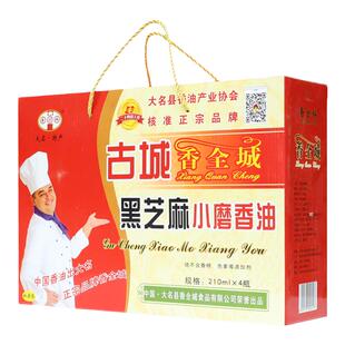 香全城 古城黑芝麻小磨香油210ml*4瓶礼盒 凉拌调味 邯郸大名县