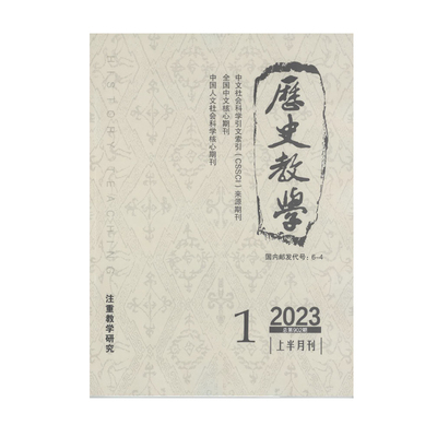 历史教学上半月中学版