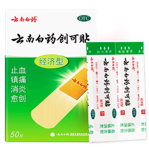 云南白药创可贴伤口创口医用官方旗舰店止血正品消炎透气镇痛药房