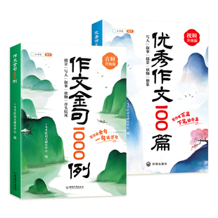 斗半匠满分范文作文金句1000例小学生优秀作文书100篇好词好句好段优美句子积累素材摘抄本三四五六年级一千八百例写作时光名言