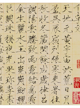 宋徽宗赵佶千字文瘦金体楷书法