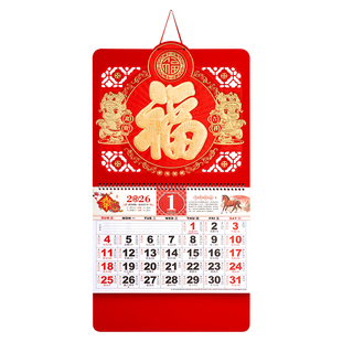 2026年高档挂历定制新款日历大号加厚福字吊牌马年月份牌家用挂墙公司广告月历保险定做高端中国风黄历手撕