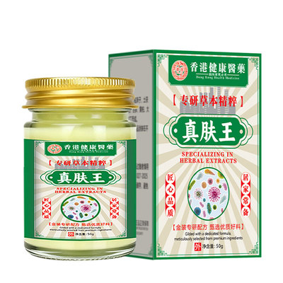 【阿里健康甄选】香港真菌王抑菌舒痒膏正品手足膏官方旗舰店SJ