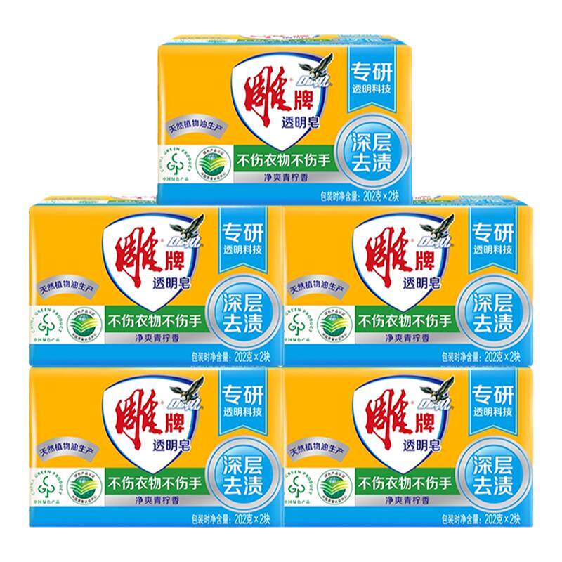 雕牌透明皂洗衣皂202g家用实惠装内衣皂除菌皂肥皂去污家庭装超能