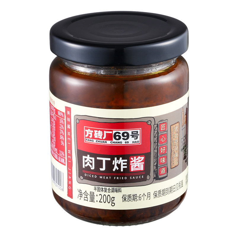 【零食节】方砖厂69号老北京炸酱面酱料拌饭拌面酱200g*2瓶