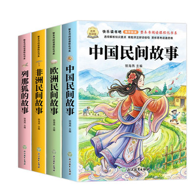 中国民间故事五年级上册必读