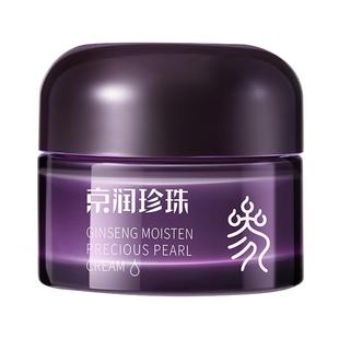 【百亿补贴】京润珍珠人参润养矜贵珍珠膏16g面霜滋润保湿淡纹