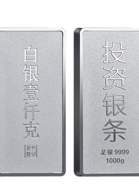 苏州银楼Ag9999足银条投资理财实心收藏礼品银条500-1000克压箱