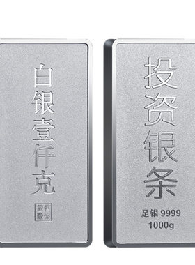 苏州银楼Ag9999足银条投资理财实心收藏礼品银条500-1000克压箱