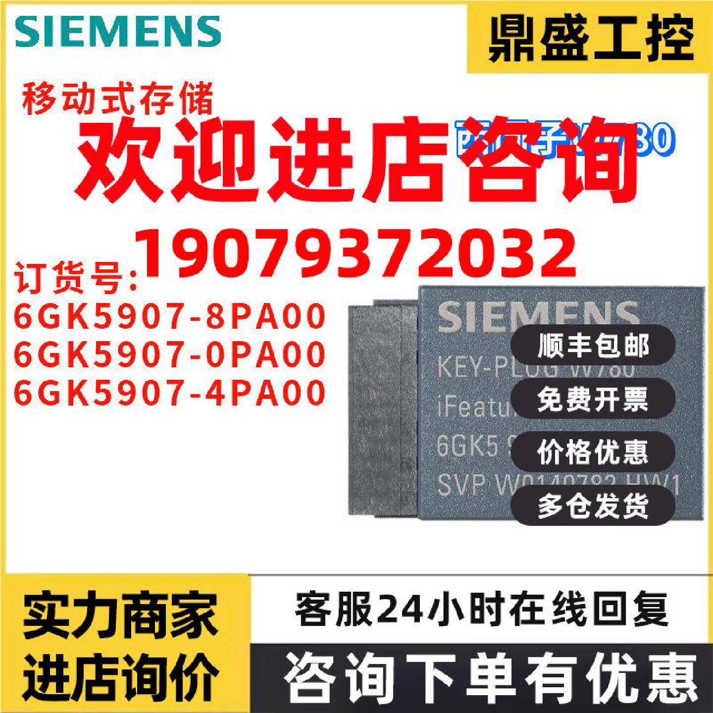 议价西门子 6GK5907-8PA00/0PA00/4PA00/OPAOO 存储卡 移动式
