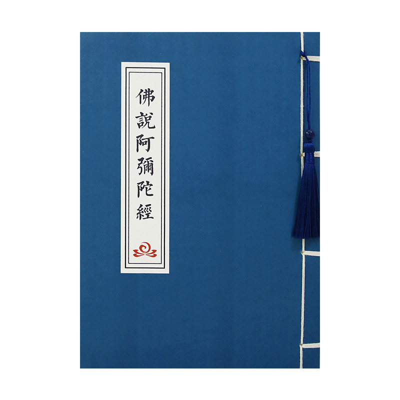 佛说阿弥陀经硬笔临摹练字帖精品成人静心解压抄写本佛学抄经本