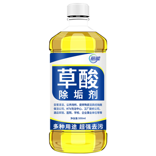 草酸清洁剂高浓度瓷砖厕所强力去污去黄清洗剂马桶除垢家用洁厕灵