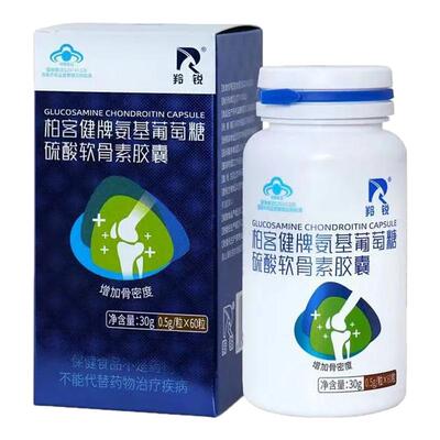 中老年氨糖柏客健补钙氨糖软骨素