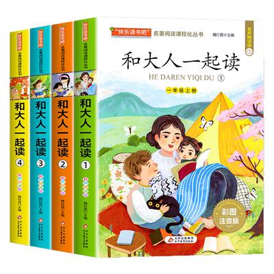 和大人一起读注音版一年级上册