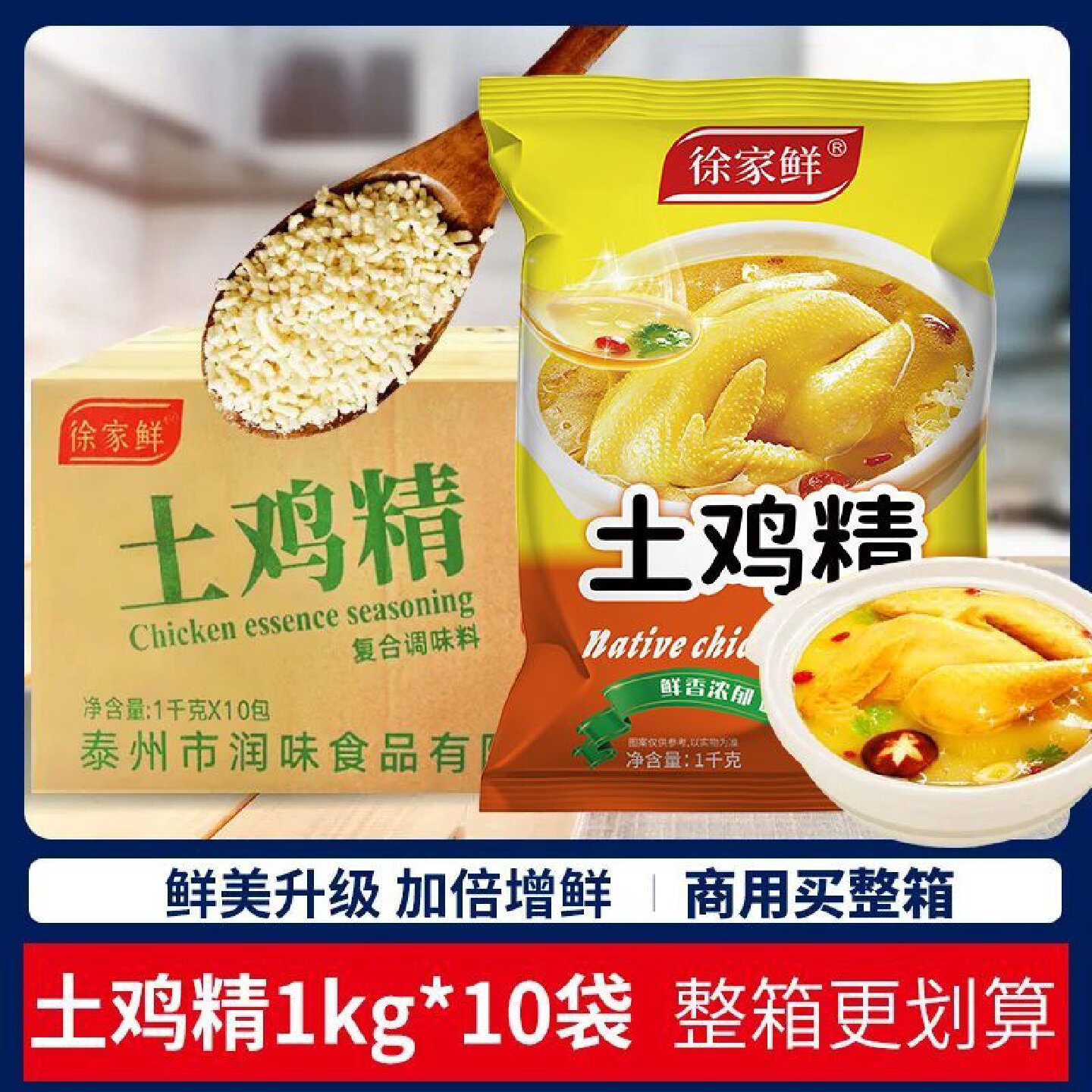 土鸡精1000g大袋商用整箱批发家用餐饮店汤料煲汤火锅炒菜食堂