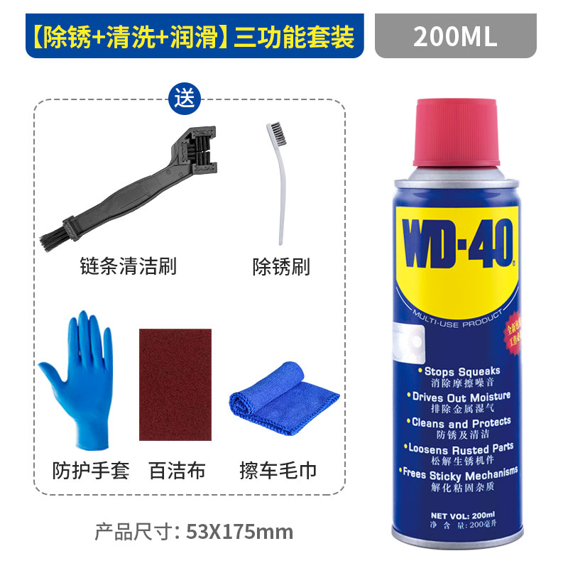 WD40自行车润滑油山地车链条清洗剂清洁保养套装除锈剂专用链条油